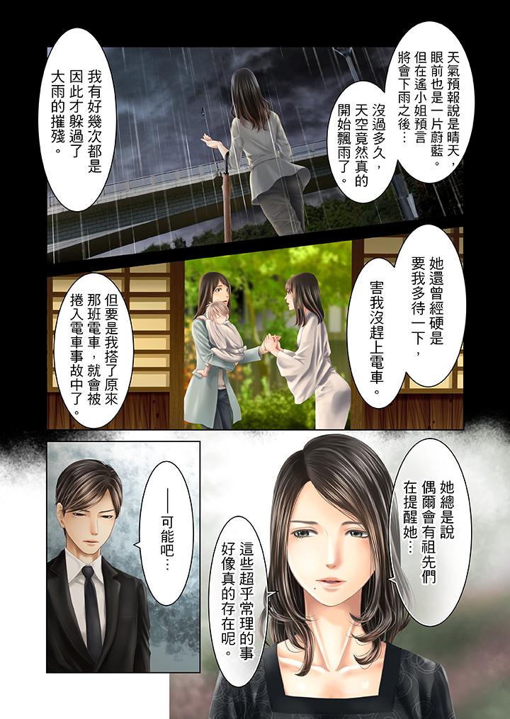 生育契約~閉鎖的白蛇之館~ 第29話 第3页
