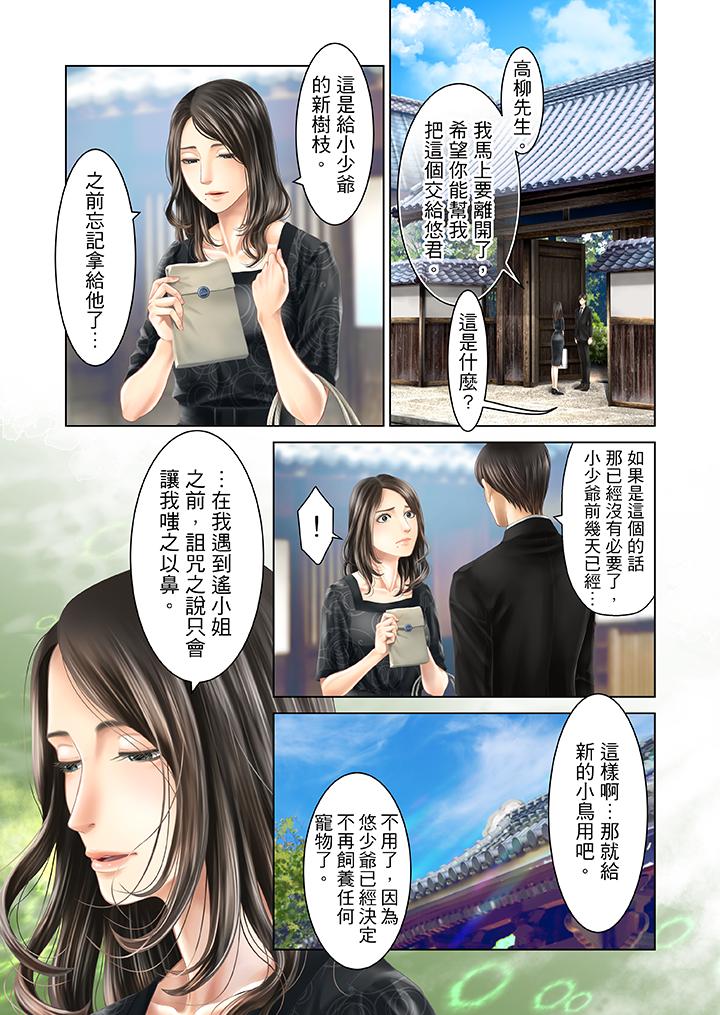 生育契約~閉鎖的白蛇之館~ 第29話 第2页