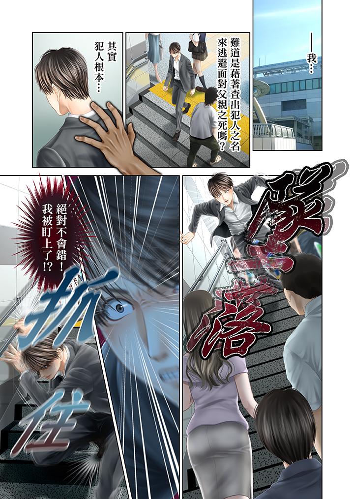 生育契約~閉鎖的白蛇之館~ 第29話 第4页