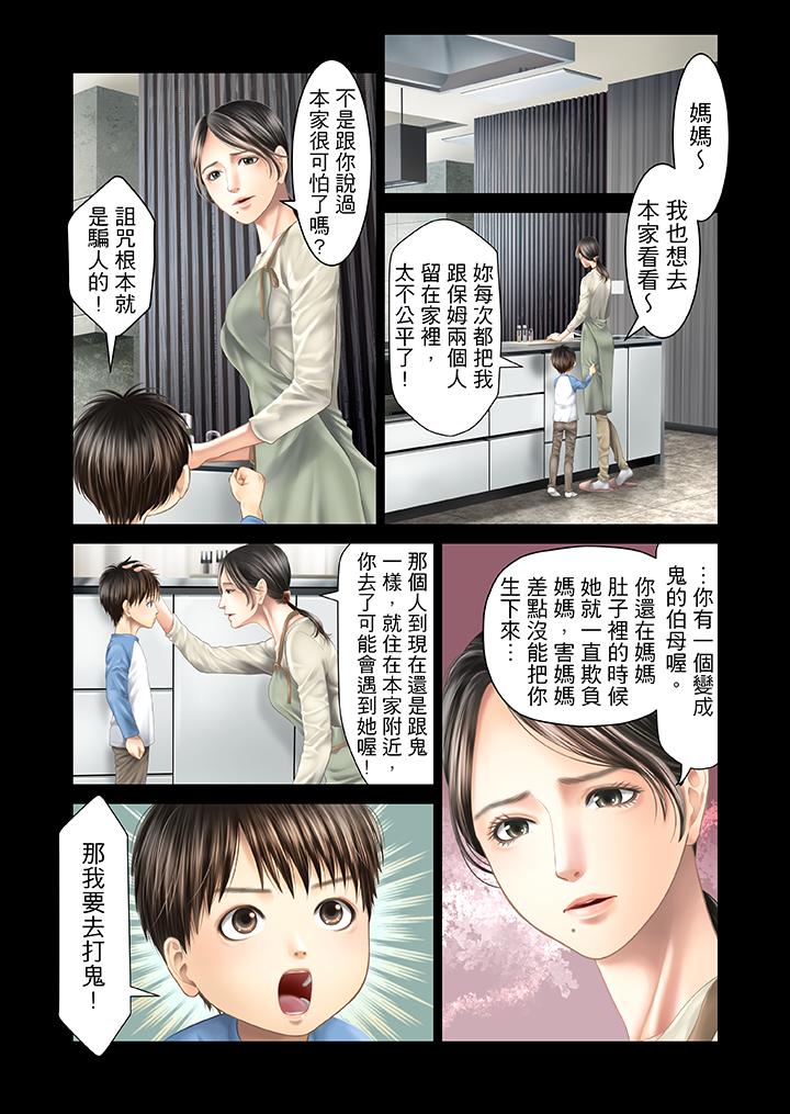 生育契約~閉鎖的白蛇之館~ 第29話 第6页