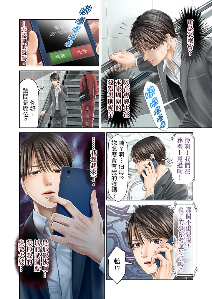 生育契約~閉鎖的白蛇之館~ 第29話 第5页