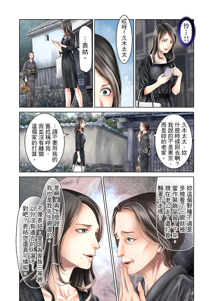 生育契約~閉鎖的白蛇之館~ 第29話 第10页