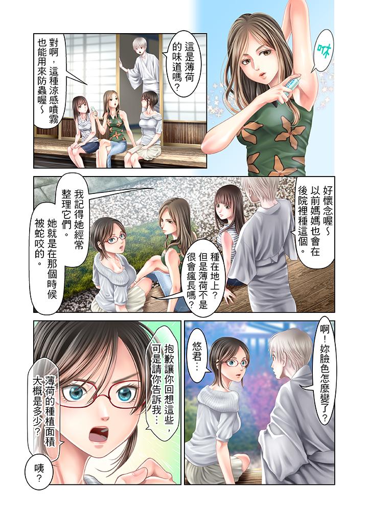 生育契約~閉鎖的白蛇之館~ 第29話 第12页
