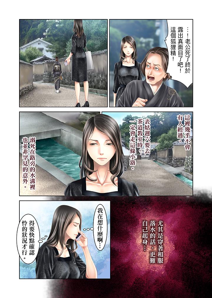 生育契約~閉鎖的白蛇之館~ 第29話 第11页