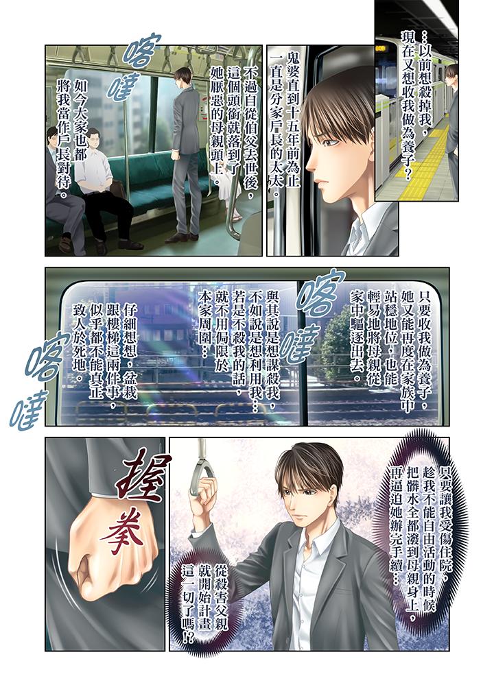 生育契約~閉鎖的白蛇之館~ 第29話 第8页