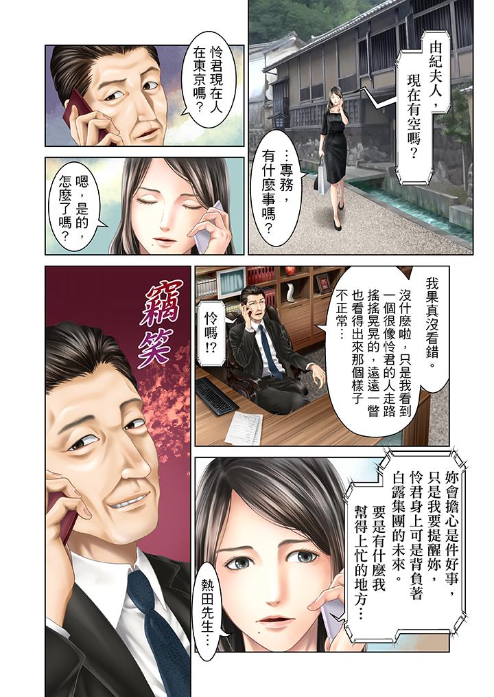 生育契約~閉鎖的白蛇之館~ 第29話 第9页
