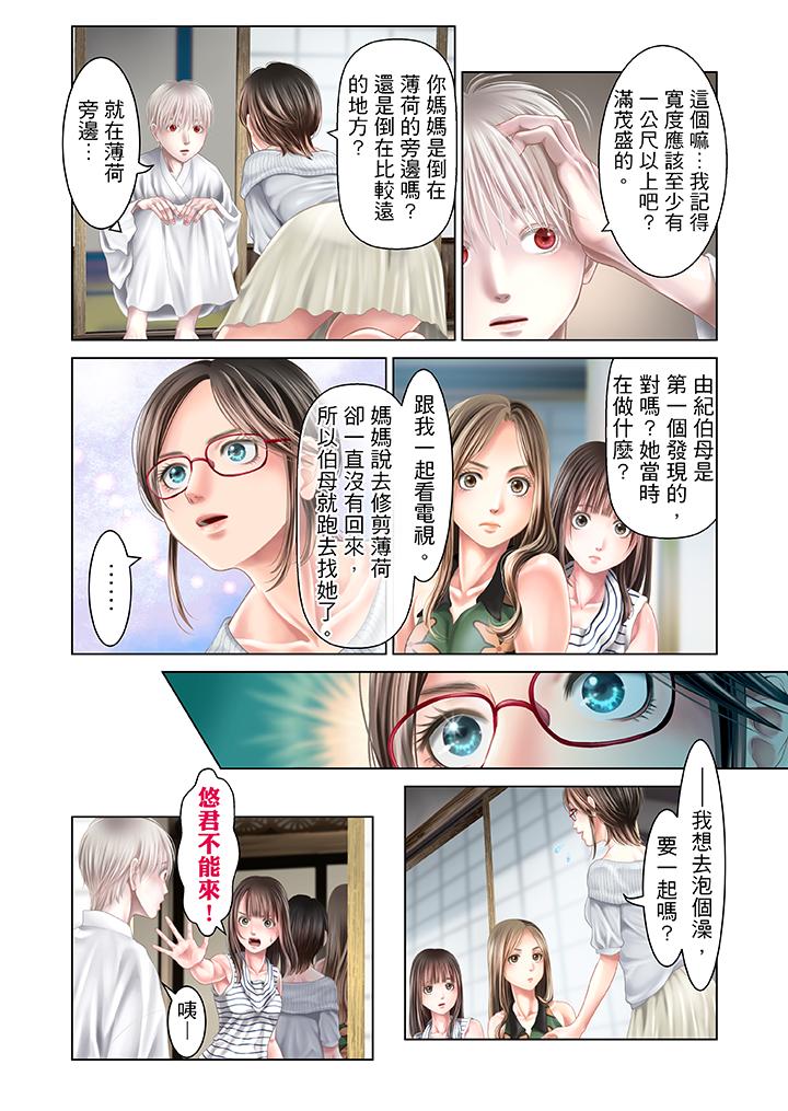 生育契約~閉鎖的白蛇之館~ 第29話 第13页