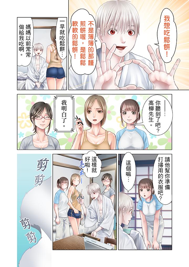 生育契約~閉鎖的白蛇之館~ 第20話 第3页