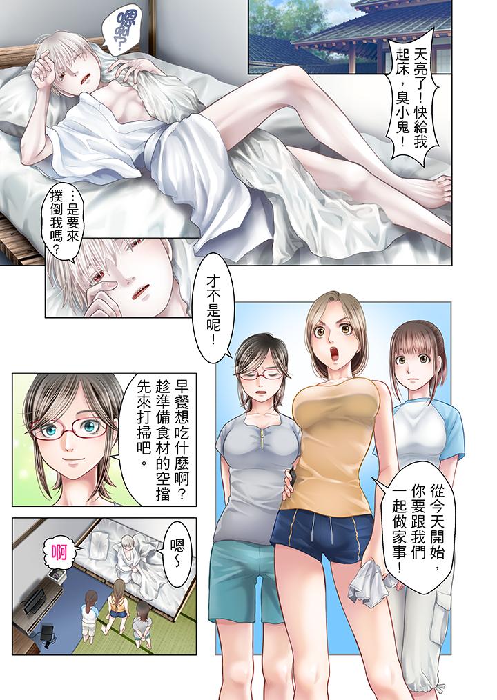 生育契約~閉鎖的白蛇之館~ 第20話 第2页