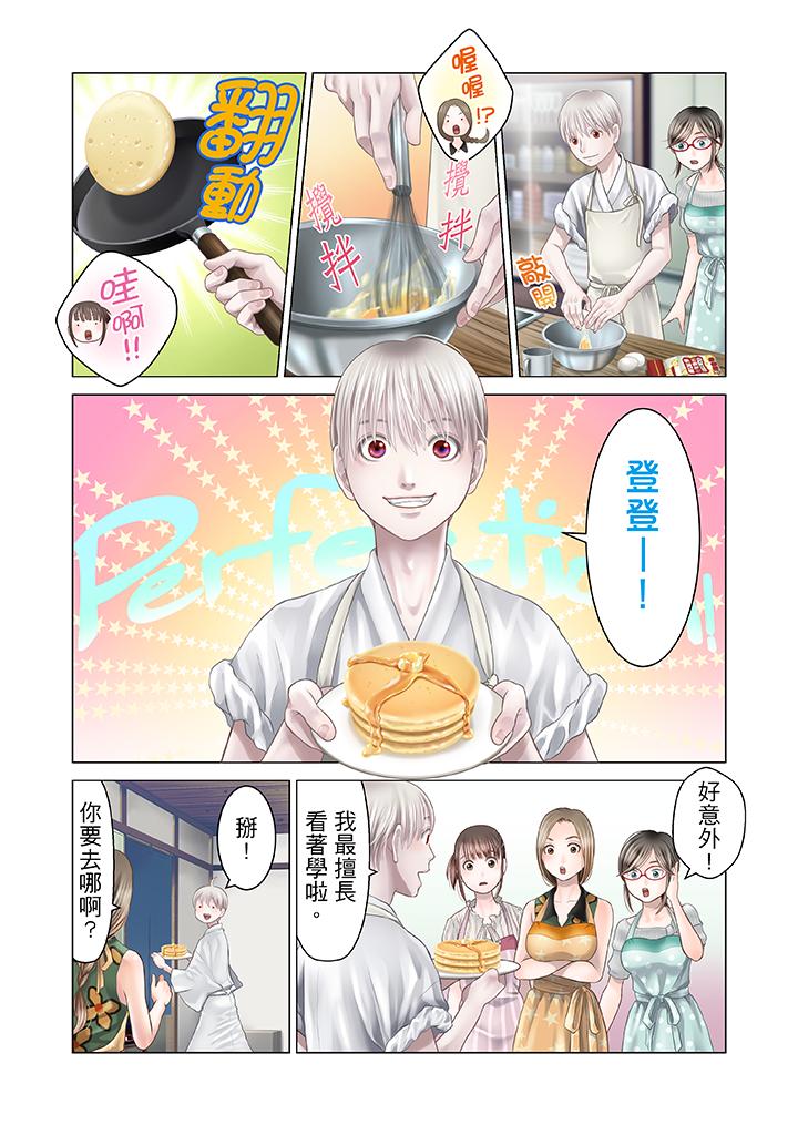 生育契約~閉鎖的白蛇之館~ 第20話 第6页