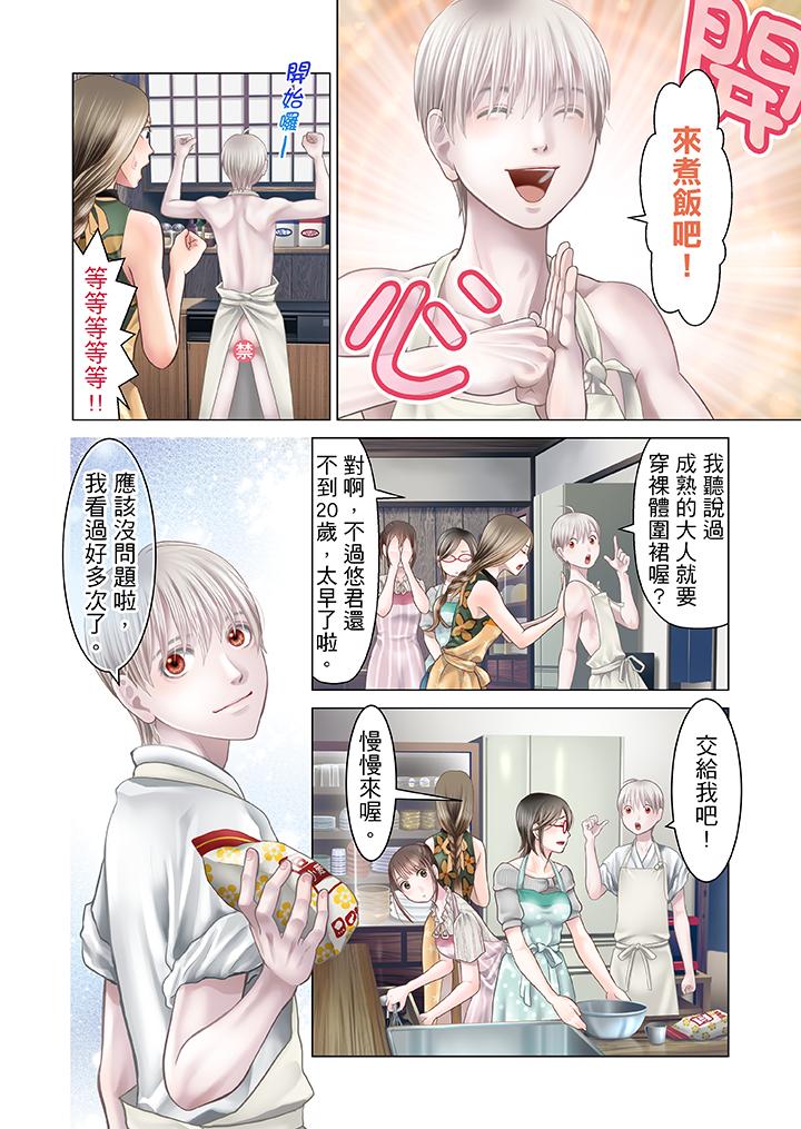 生育契約~閉鎖的白蛇之館~ 第20話 第5页