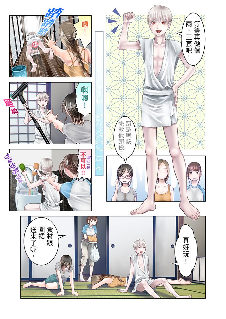 生育契約~閉鎖的白蛇之館~ 第20話 第4页