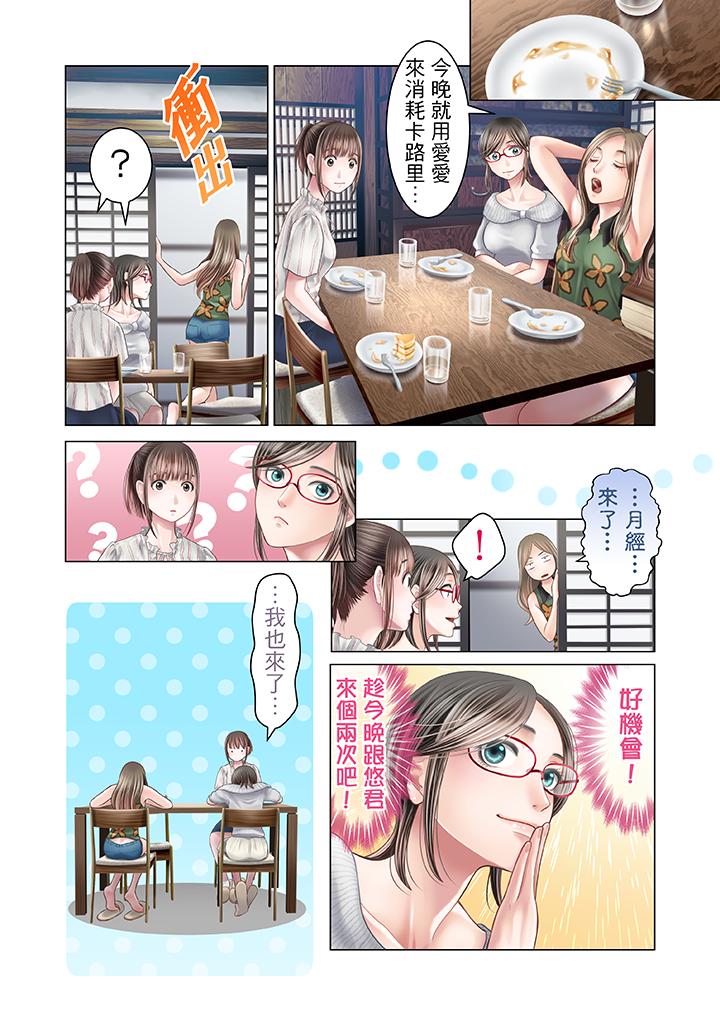 生育契約~閉鎖的白蛇之館~ 第20話 第9页