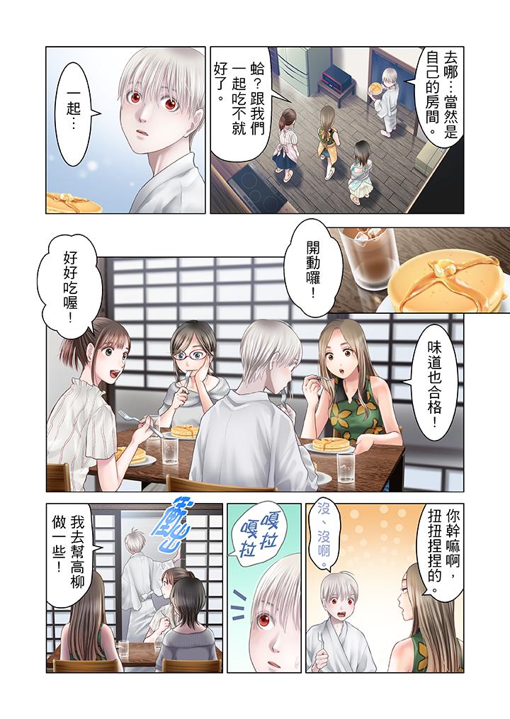 生育契約~閉鎖的白蛇之館~ 第20話 第7页