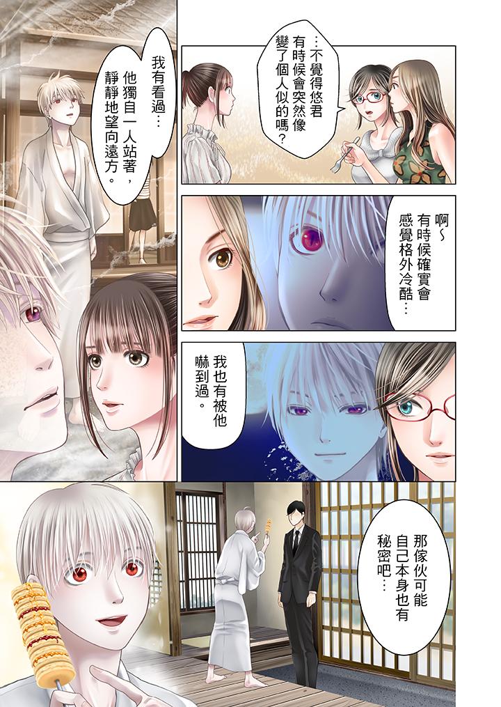 生育契約~閉鎖的白蛇之館~ 第20話 第8页