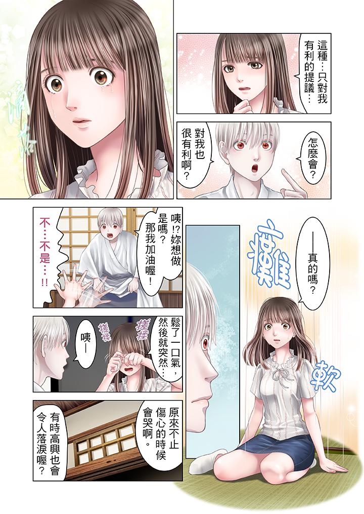 生育契約~閉鎖的白蛇之館~ 第20話 第12页
