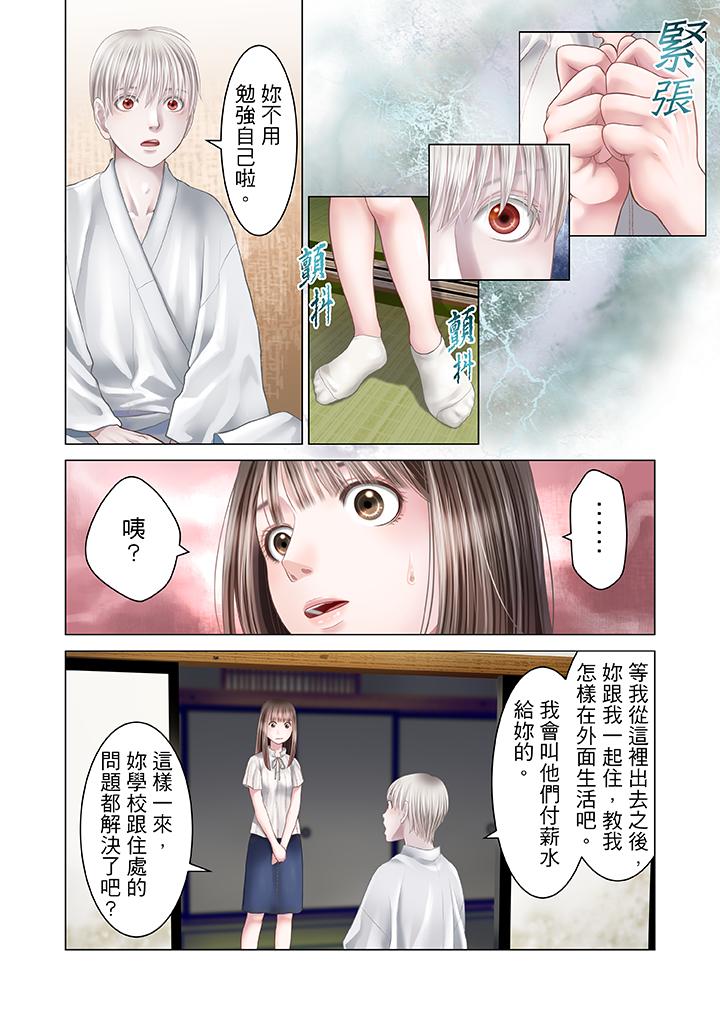 生育契約~閉鎖的白蛇之館~ 第20話 第11页