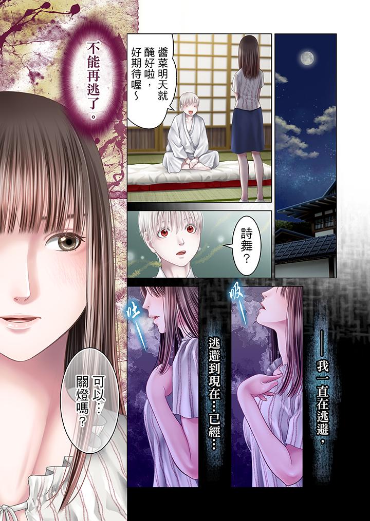 生育契約~閉鎖的白蛇之館~ 第20話 第10页