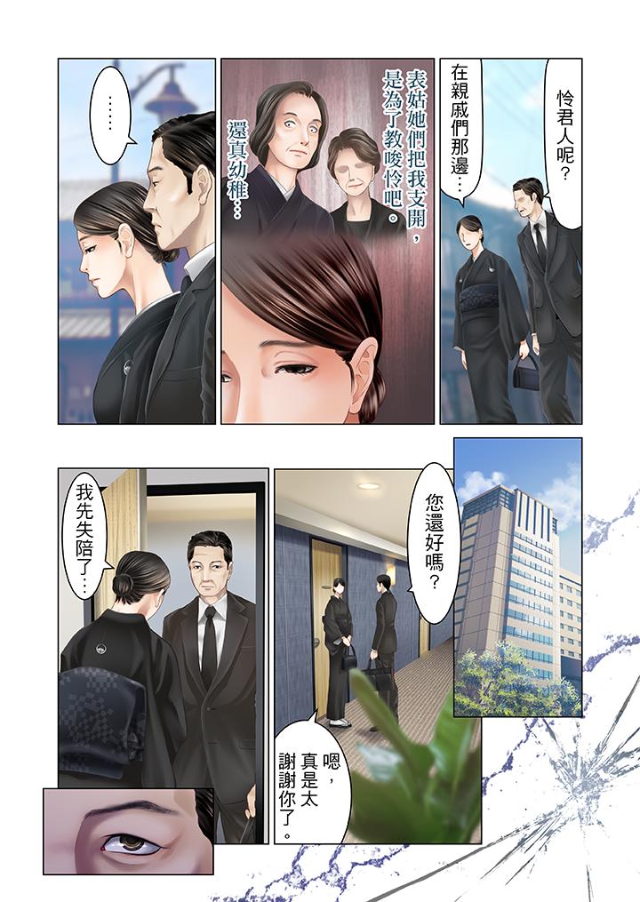 生育契約~閉鎖的白蛇之館~ 第20話 第17页