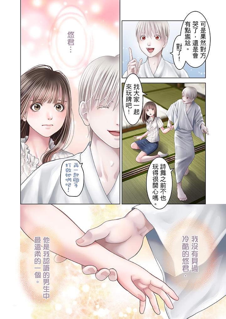 生育契約~閉鎖的白蛇之館~ 第20話 第13页