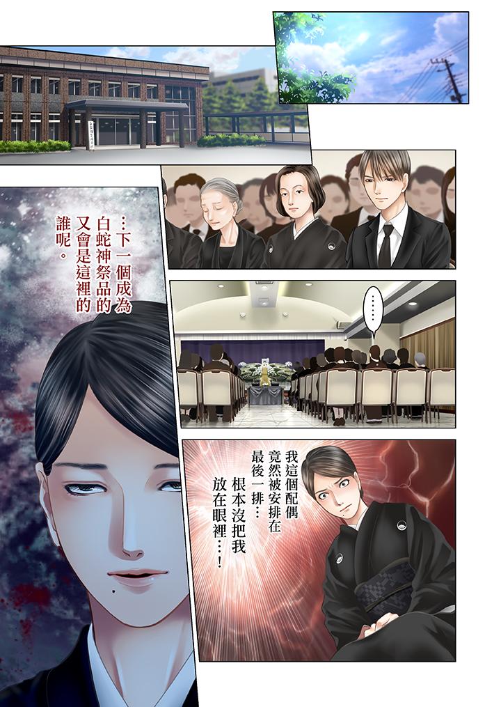 生育契約~閉鎖的白蛇之館~ 第20話 第14页