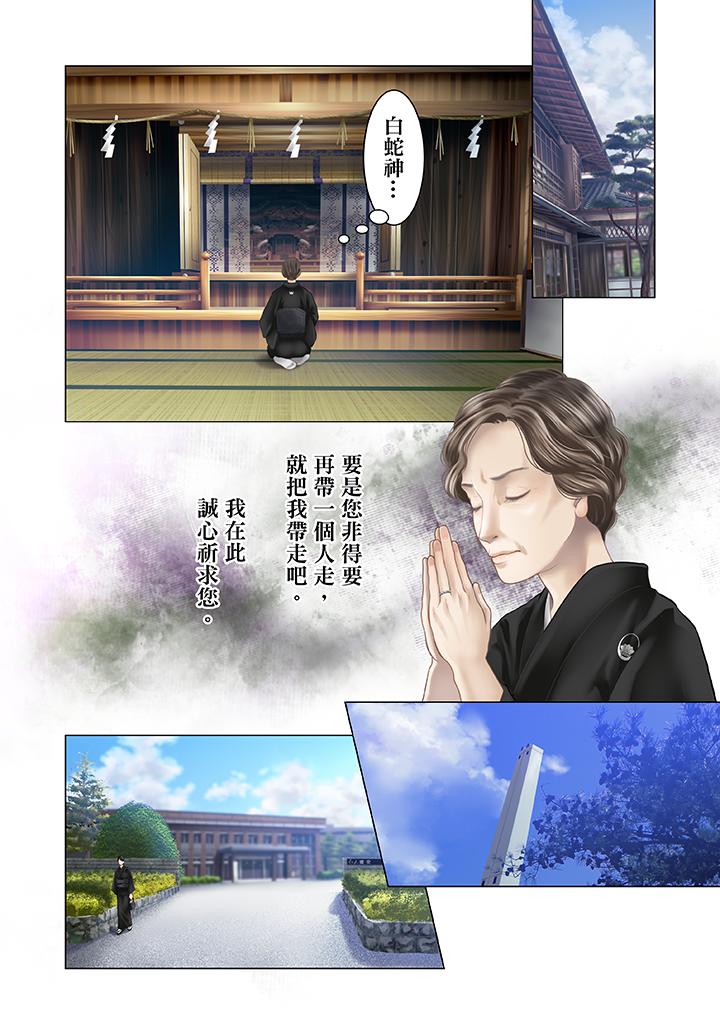 生育契約~閉鎖的白蛇之館~ 第20話 第15页