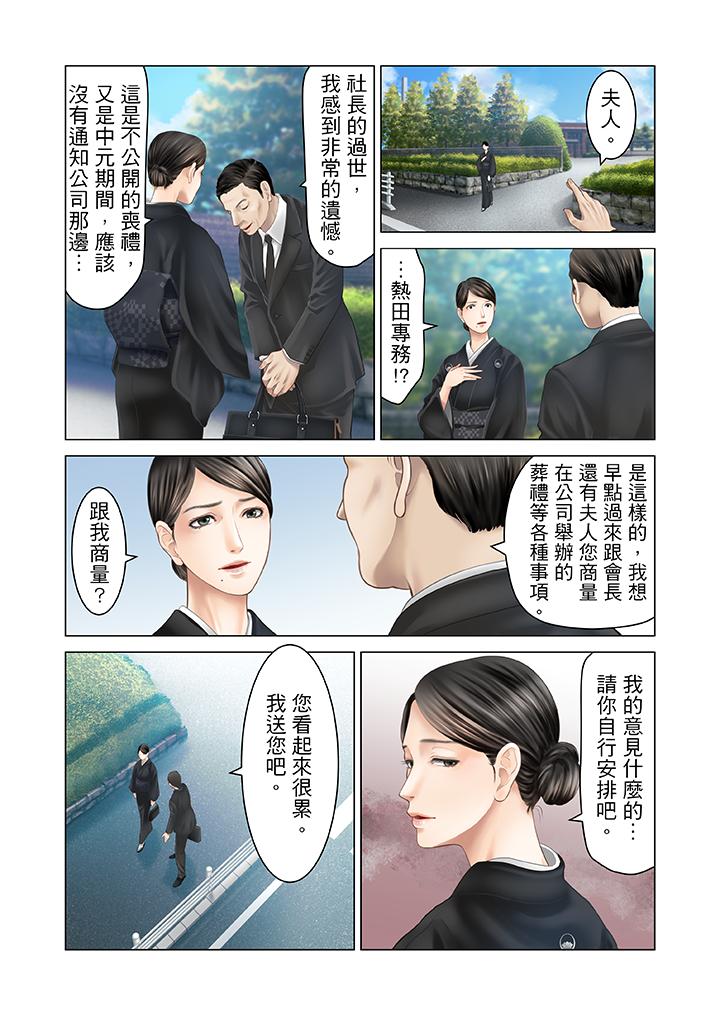 生育契約~閉鎖的白蛇之館~ 第20話 第16页