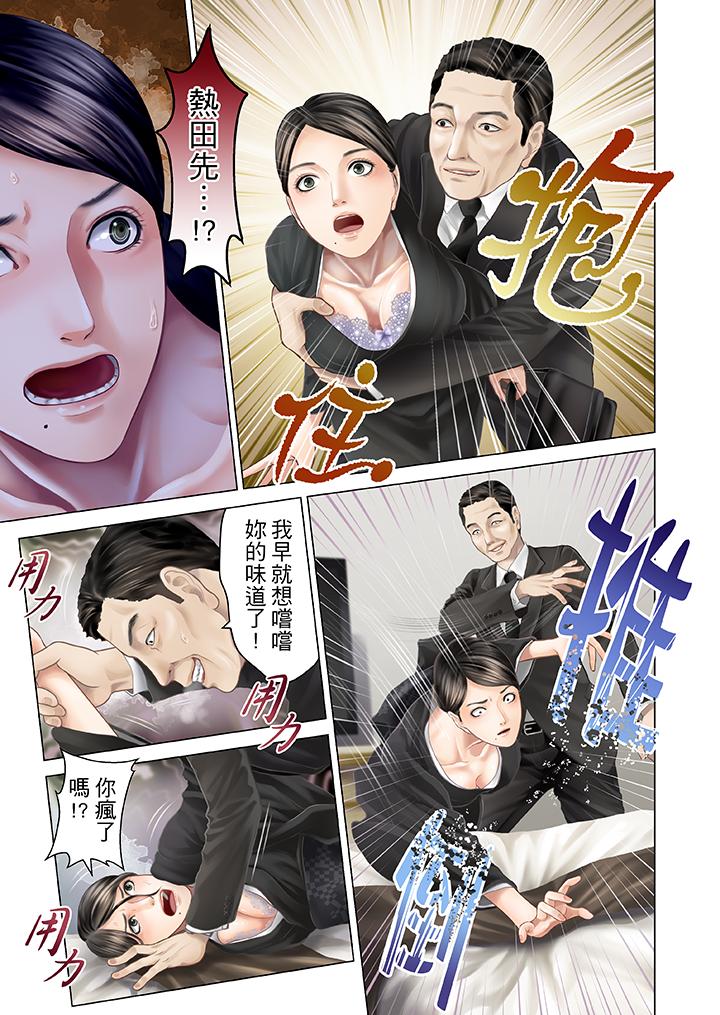 生育契約~閉鎖的白蛇之館~ 第21話 第2页