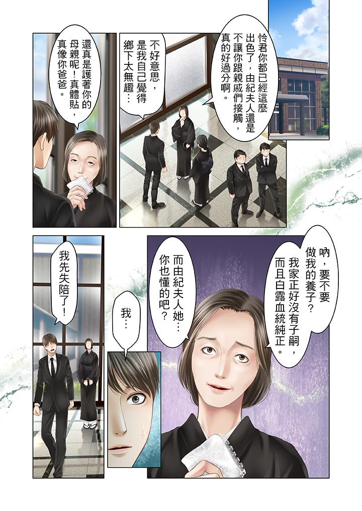 生育契約~閉鎖的白蛇之館~ 第21話 第10页