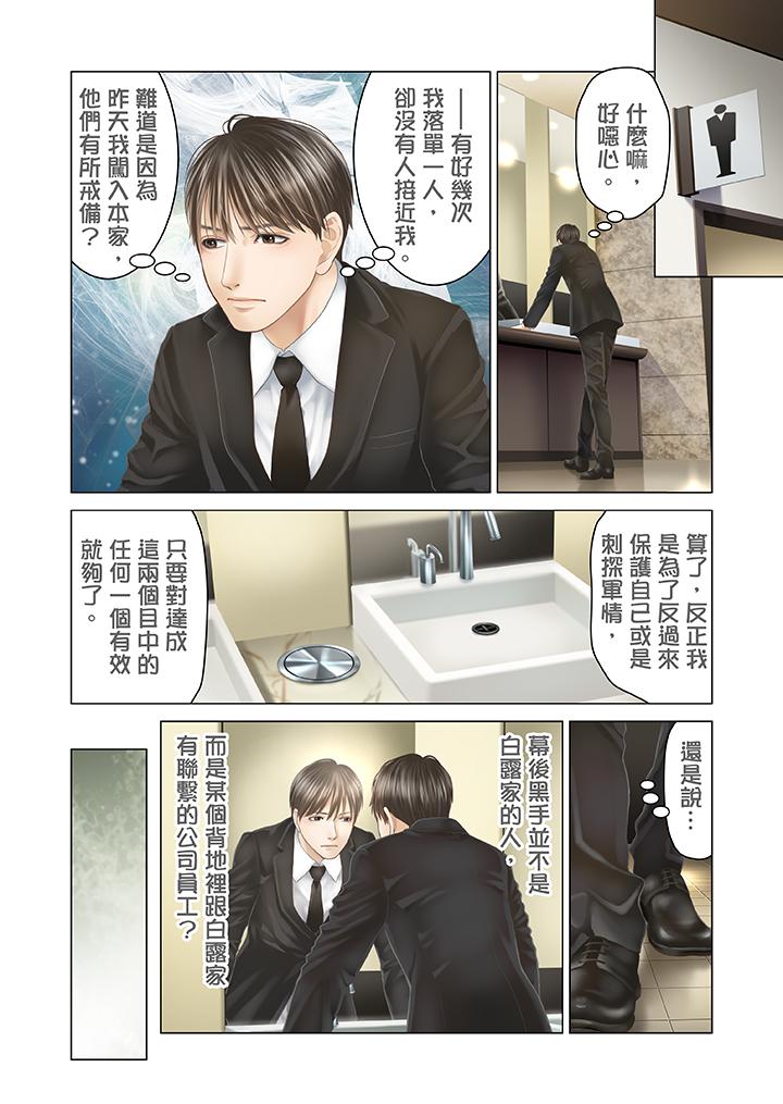 生育契約~閉鎖的白蛇之館~ 第21話 第11页