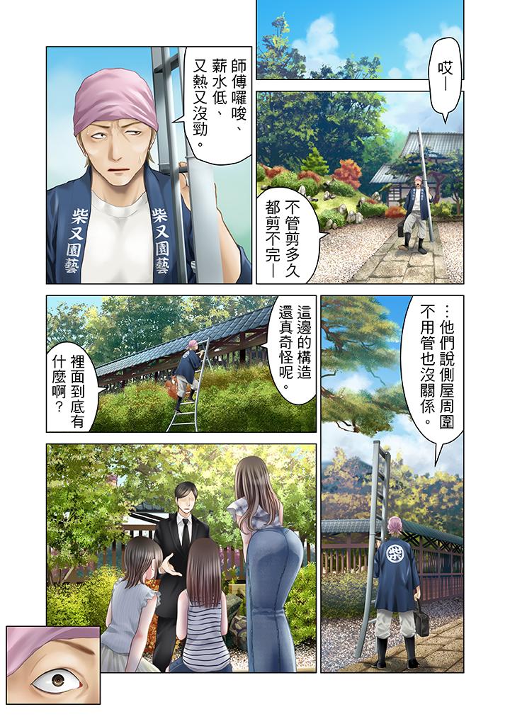 生育契約~閉鎖的白蛇之館~ 第21話 第12页