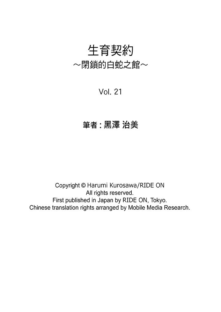 生育契約~閉鎖的白蛇之館~ 第21話 第17页