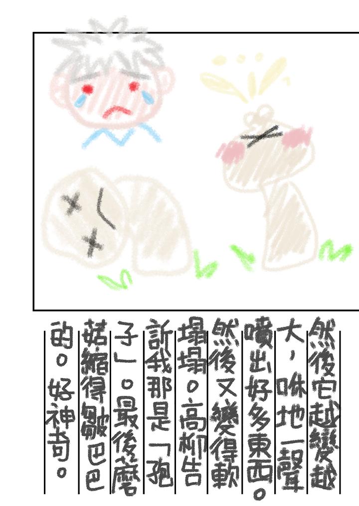 生育契約~閉鎖的白蛇之館~ 第21話 第16页