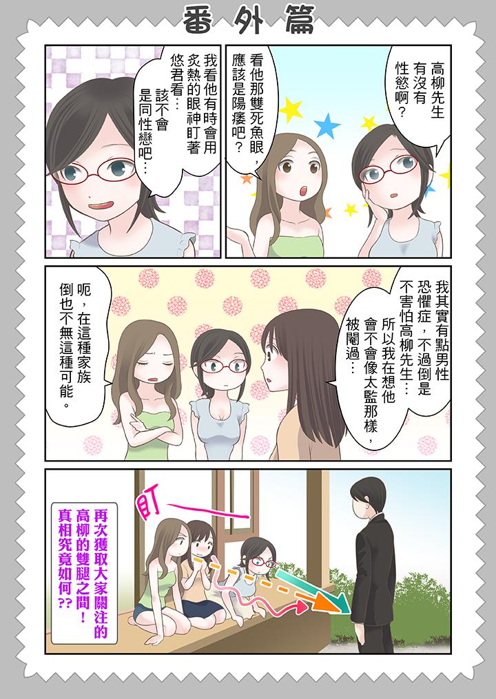 生育契約~閉鎖的白蛇之館~ 第21話 第14页