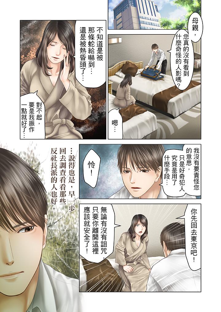 生育契約~閉鎖的白蛇之館~ 第22話 第4页