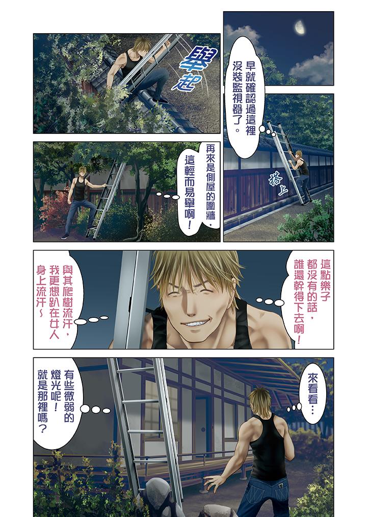 生育契約~閉鎖的白蛇之館~ 第22話 第5页