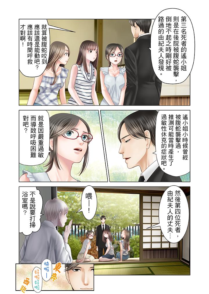 生育契約~閉鎖的白蛇之館~ 第22話 第3页