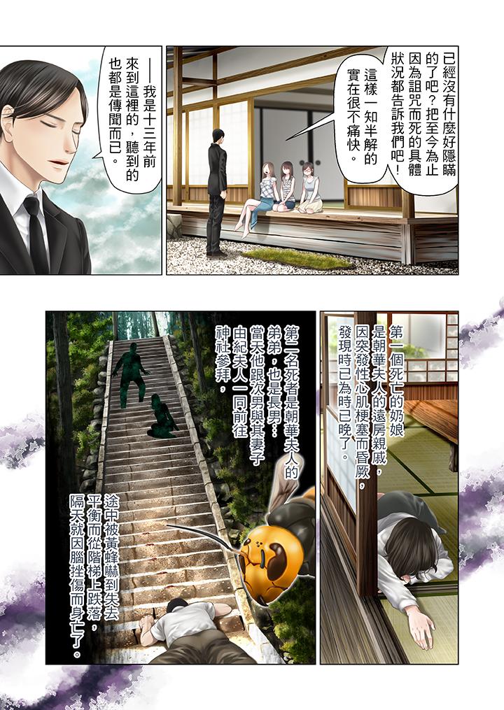 生育契約~閉鎖的白蛇之館~ 第22話 第2页