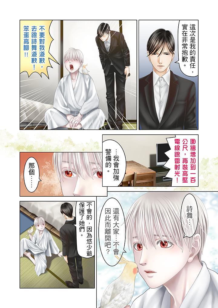 生育契約~閉鎖的白蛇之館~ 第22話 第15页