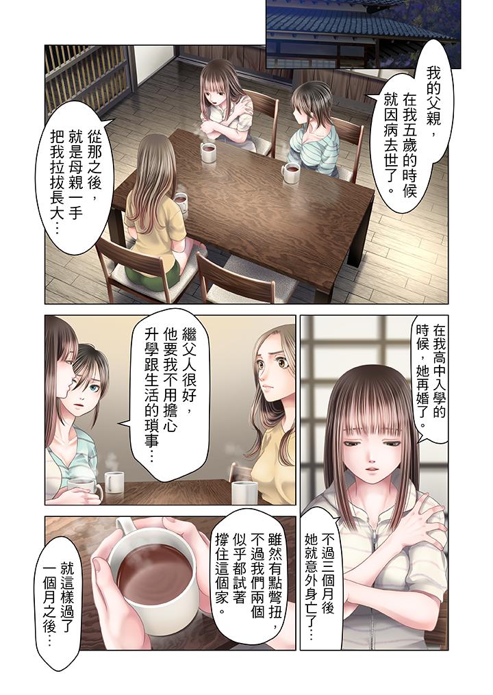 生育契約~閉鎖的白蛇之館~ 第22話 第16页
