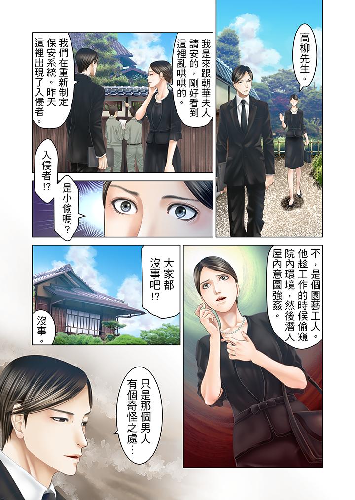 生育契約~閉鎖的白蛇之館~ 第23話 第6页