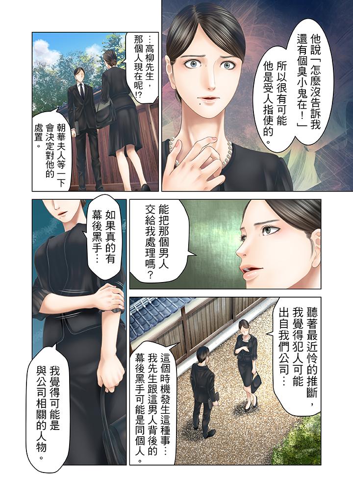 生育契約~閉鎖的白蛇之館~ 第23話 第8页