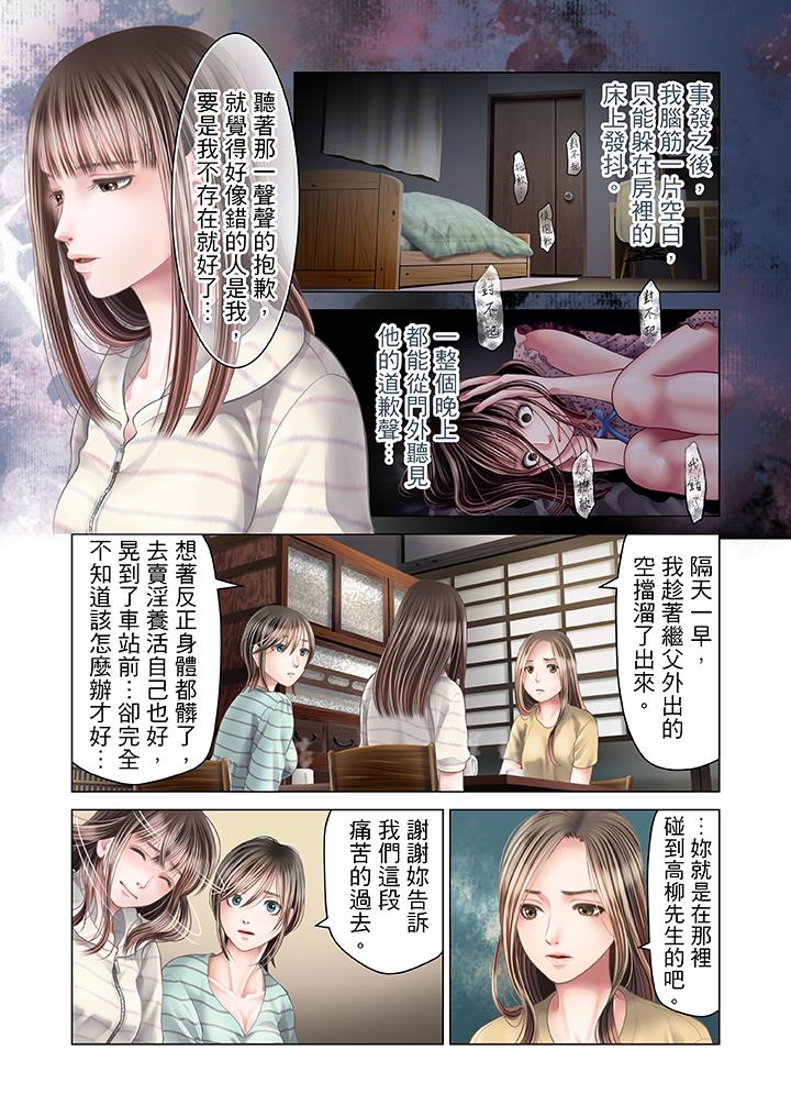 生育契約~閉鎖的白蛇之館~ 第23話 第3页