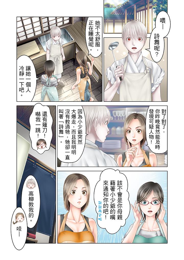 生育契約~閉鎖的白蛇之館~ 第23話 第5页