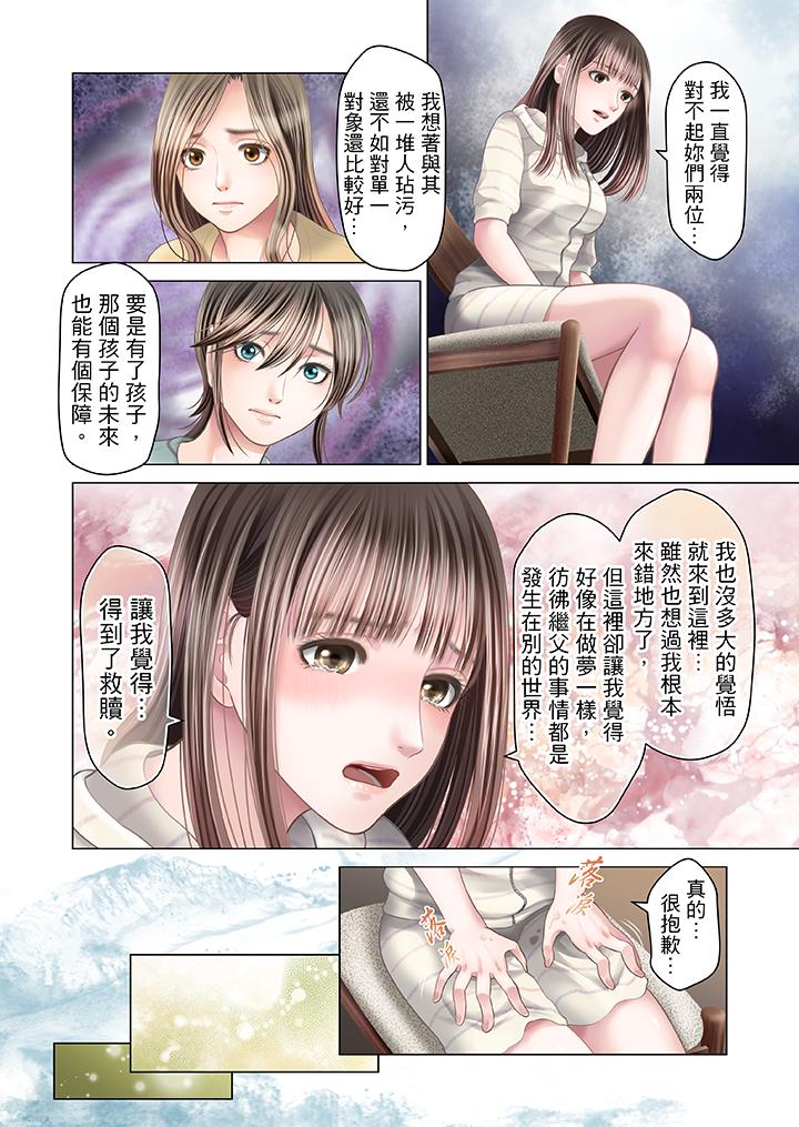 生育契約~閉鎖的白蛇之館~ 第23話 第4页