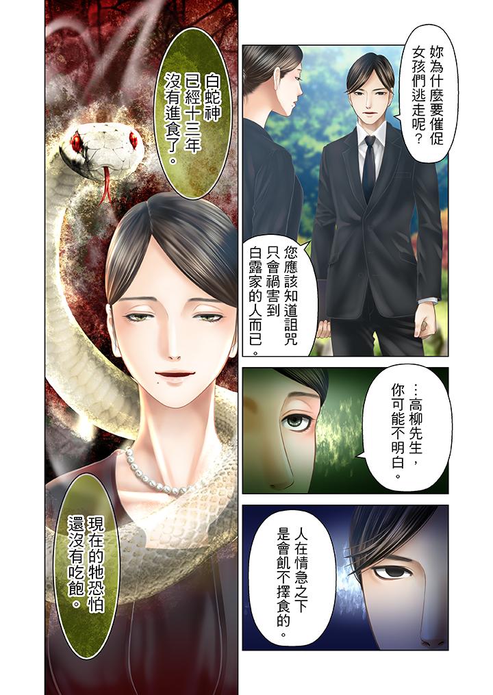 生育契約~閉鎖的白蛇之館~ 第23話 第10页