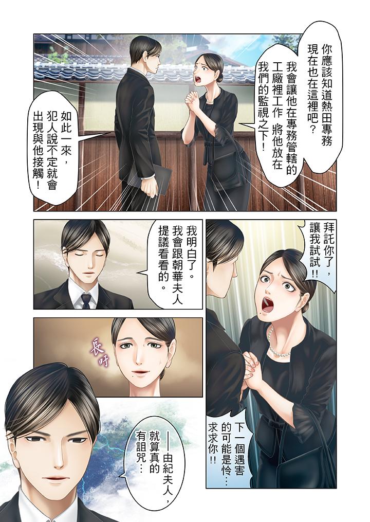 生育契約~閉鎖的白蛇之館~ 第23話 第9页