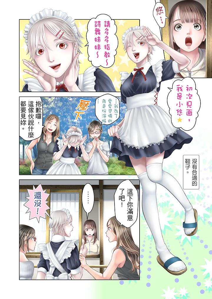 生育契約~閉鎖的白蛇之館~ 第23話 第12页