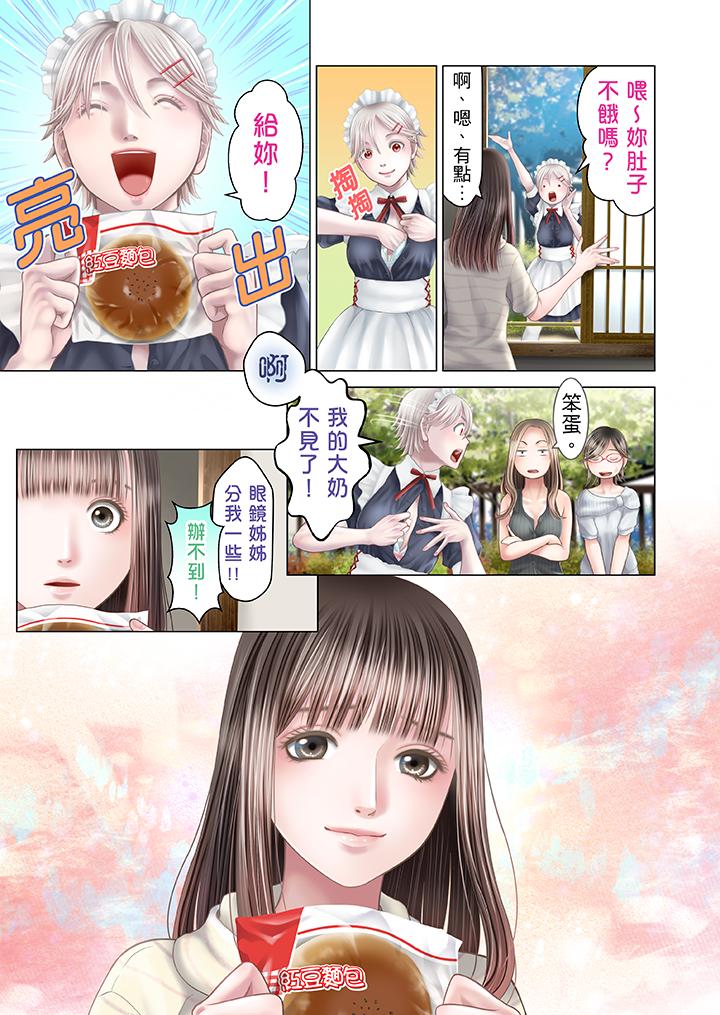生育契約~閉鎖的白蛇之館~ 第23話 第13页