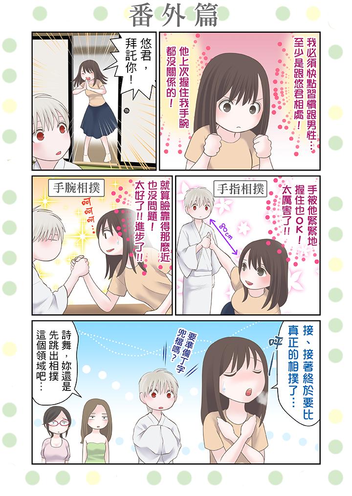 生育契約~閉鎖的白蛇之館~ 第23話 第14页